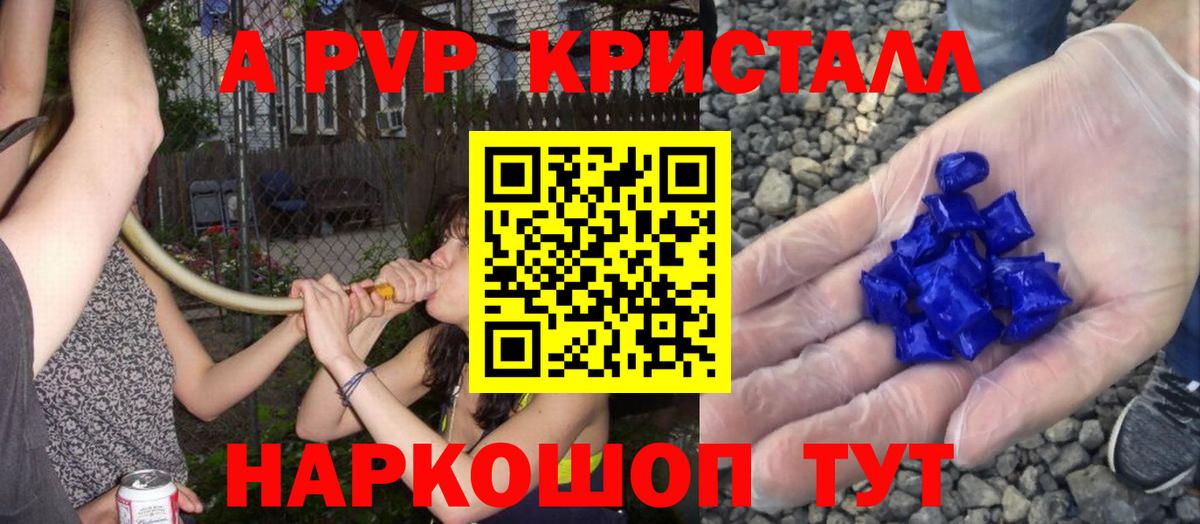 Альфа ПВП  Alpha-PVP VHQ  A PVP Crystall  Вход с VPN  Кимовск 