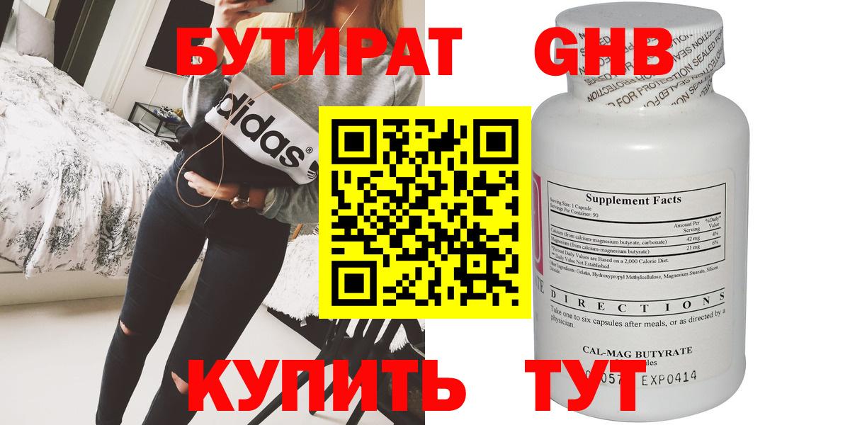 Бутират вода  Вход с VPN  Бутират  Кимовск 