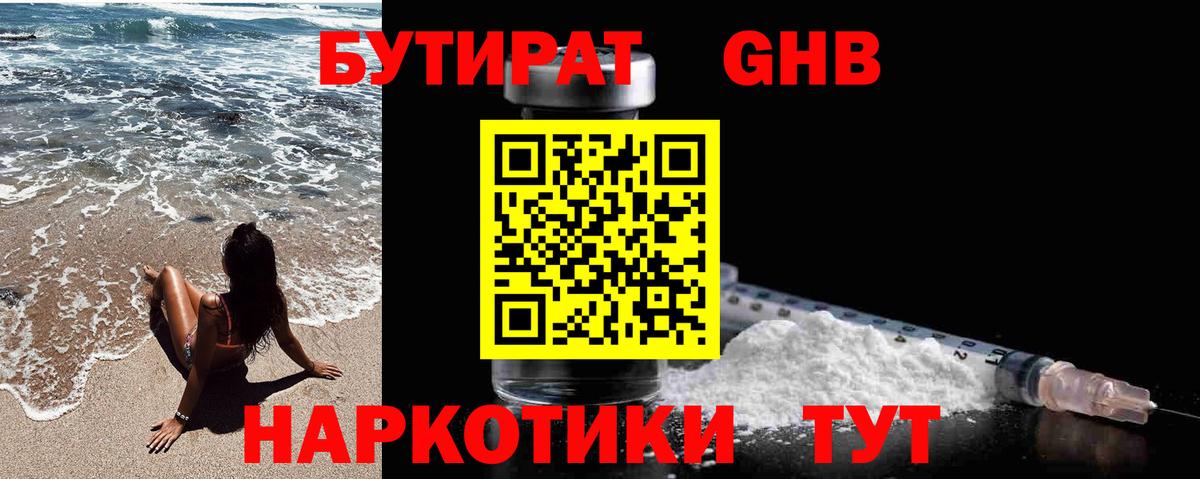 БУТИРАТ 1.4BDO Кимовск