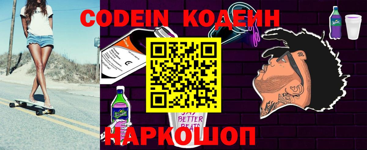 Кимовск  Codein напиток Lean (лин)  Вход с VPN  Codein Purple Drank 