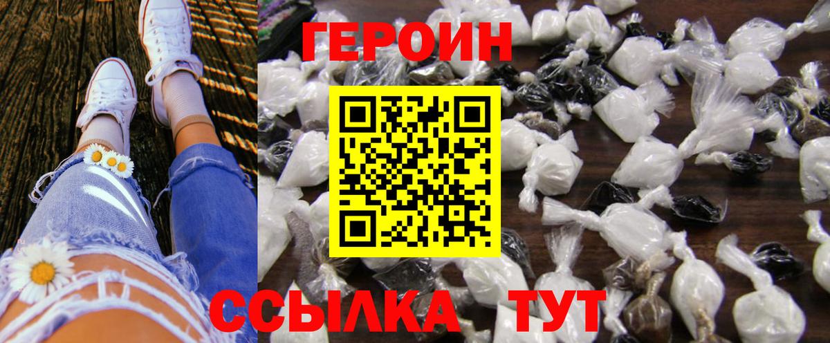 Кимовск  ГЕРОИН  Вход с VPN  Героин хмурый 