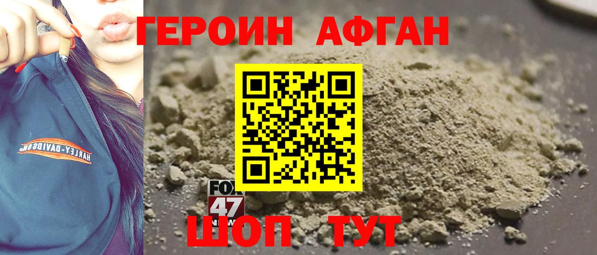 Героин Афган Кимовск