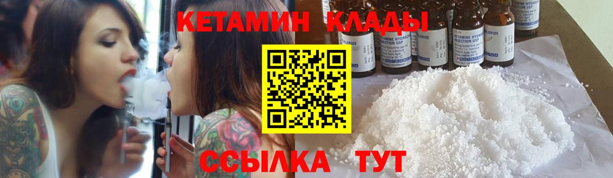 КЕТАМИН VHQ  Вход с VPN  Кимовск 
