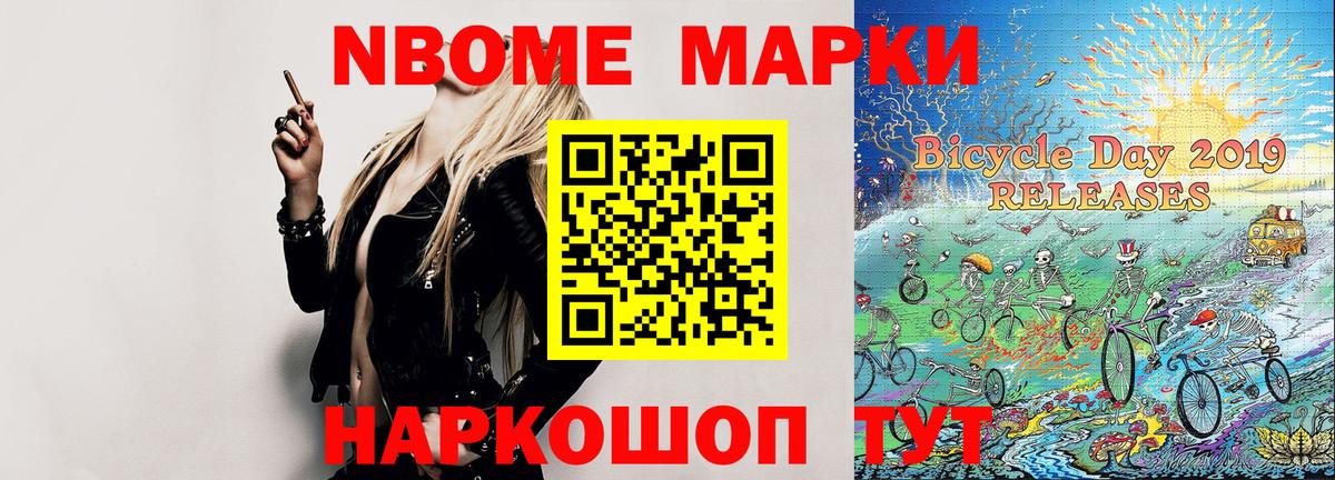 Марки N-bome 1,8мг Кимовск